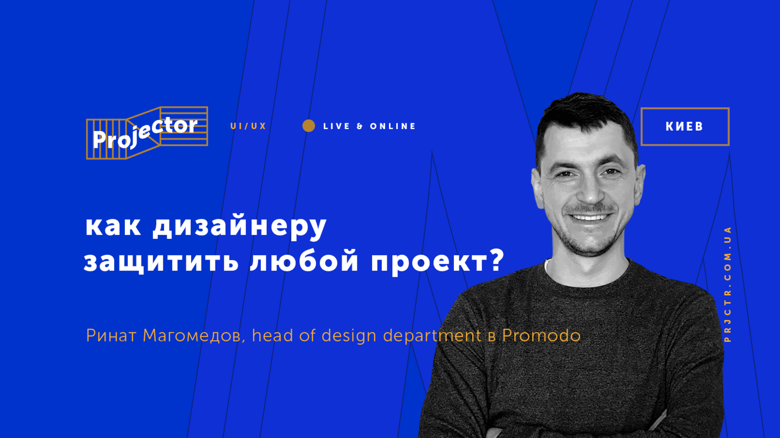 Как защитить проект