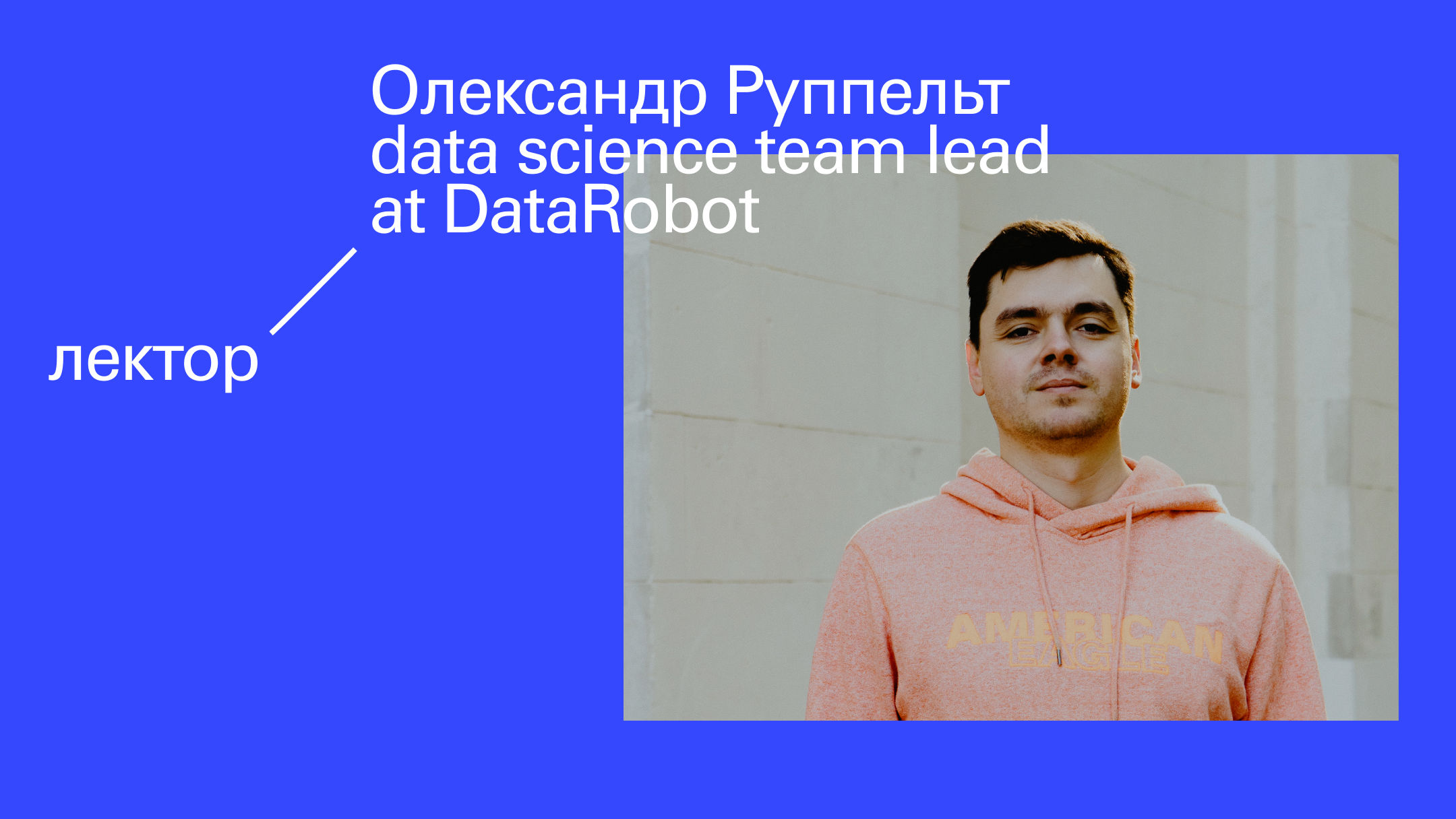 Data Science: сфера, професія, кар‘єра