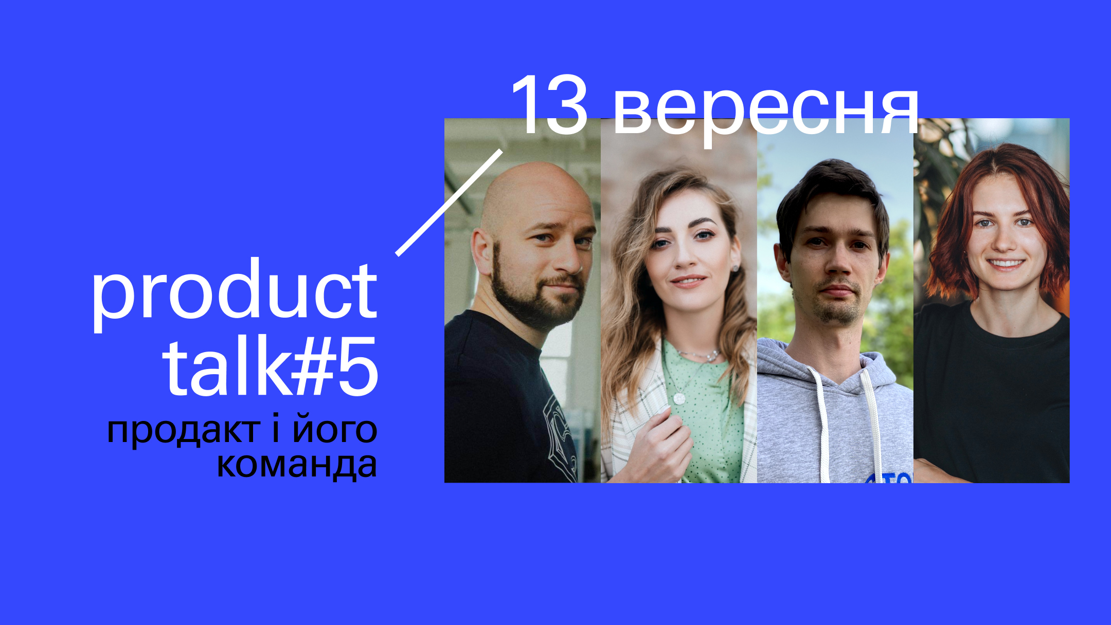 Product Talk #5. Продакт і його команда