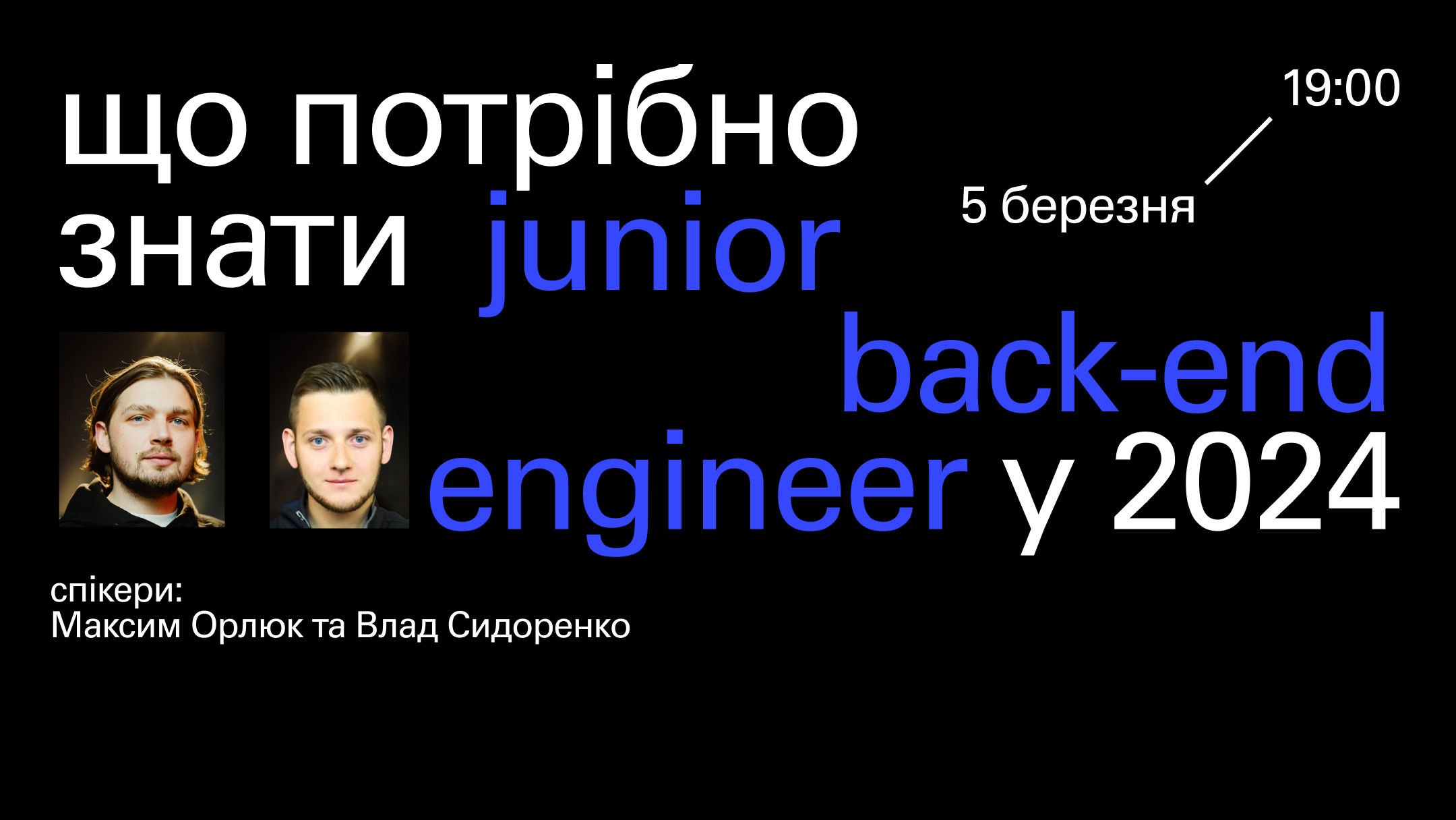 Що потрібно знати Junior Back-end Engineer у 2024 році?