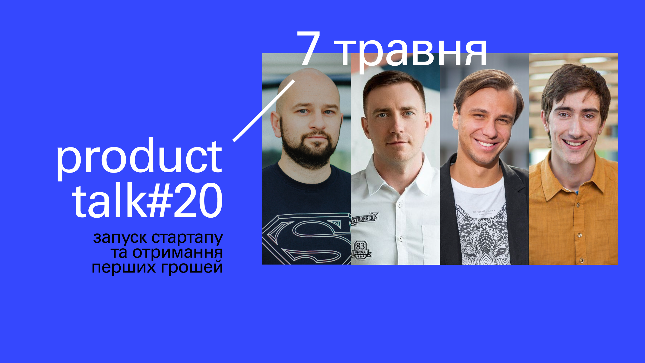 Product Talk #20. Запуск стартапу та отримання перших грошей