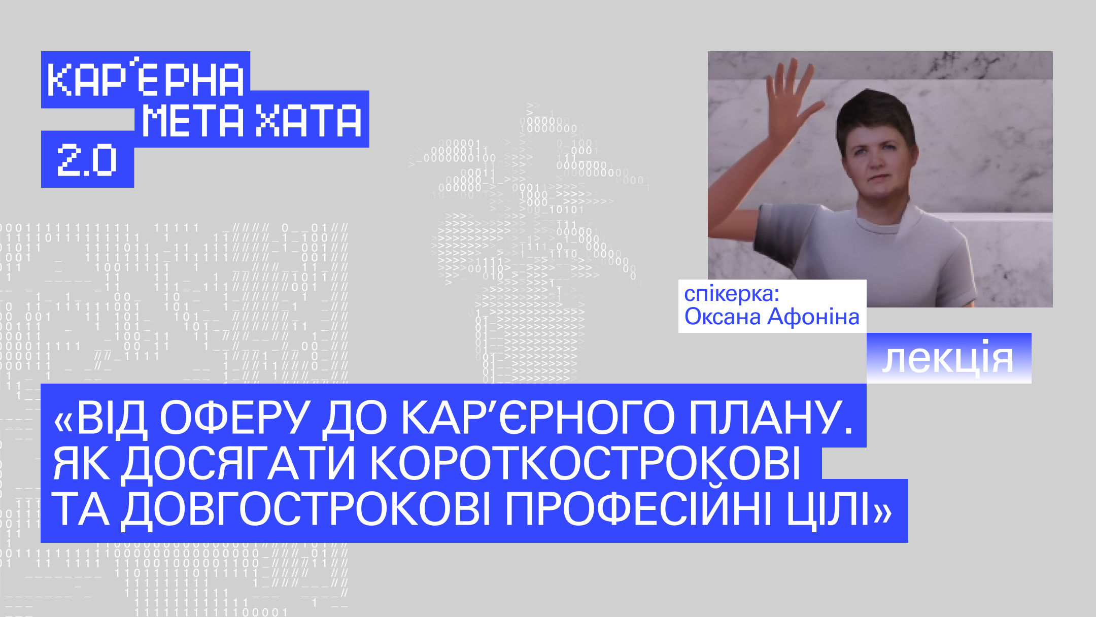 Від оферу до кар’єрного плану. як досягати короткострокові та довгострокові професійні цілі