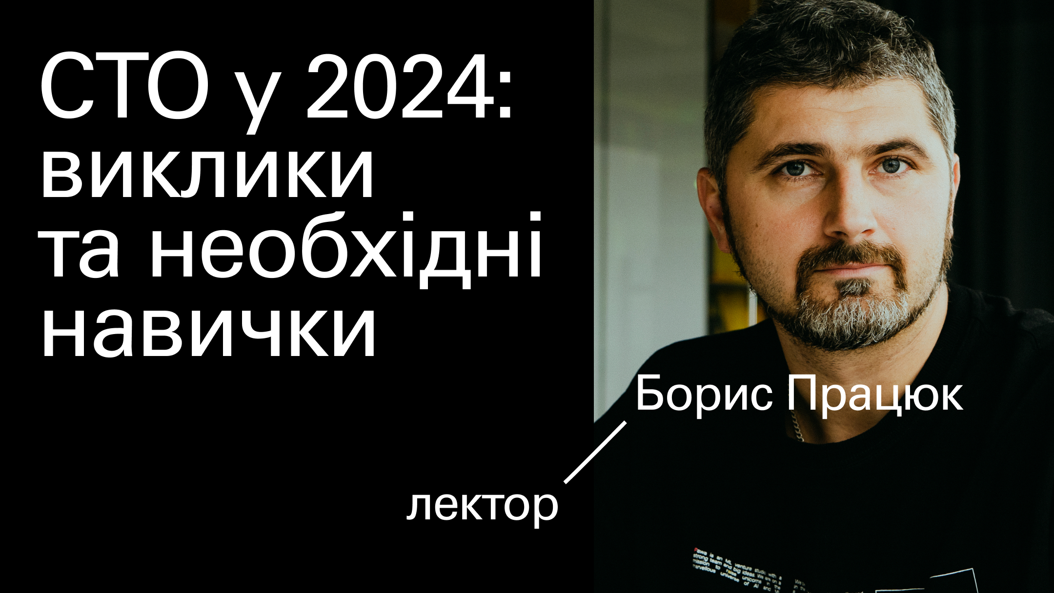 Як стати СТО у 2024: виклики, навички, поради 