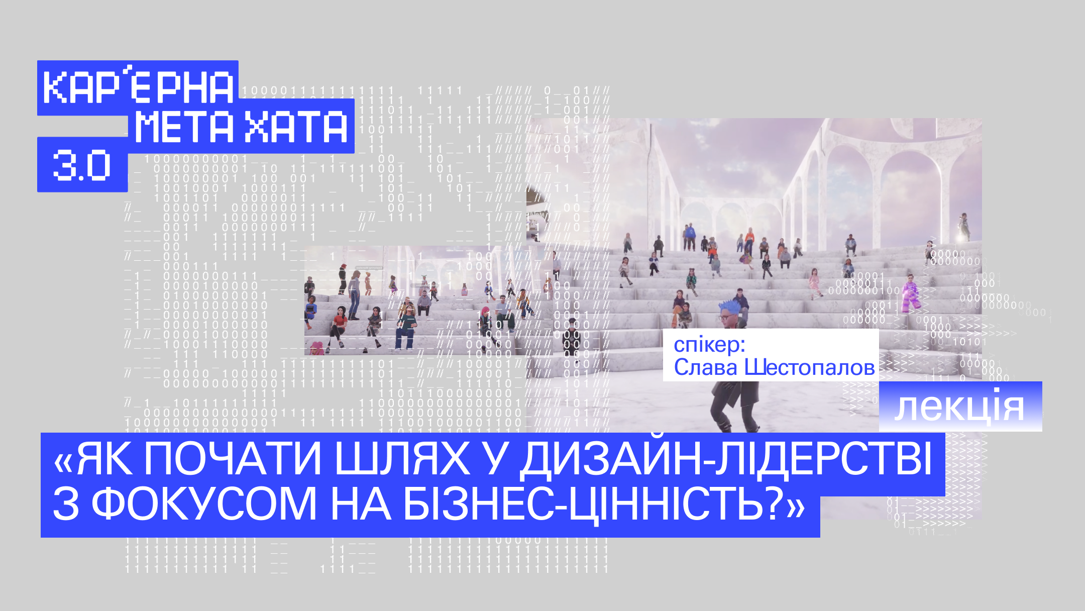 Як почати шлях у дизайн-лідерстві з фокусом на бізнес-цінність?