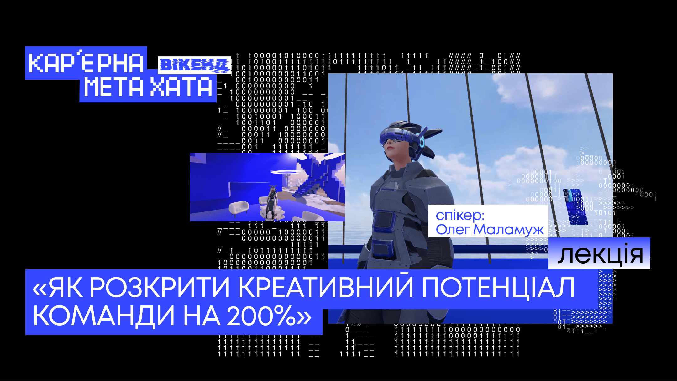 Як розкрити креативний потенціал команди на 200%