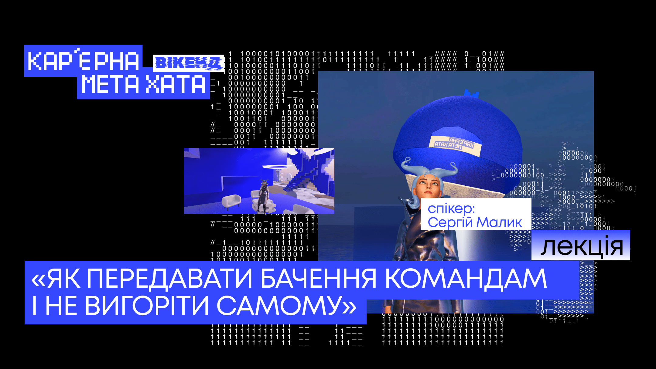 Як передавати бачення командам — і не вигоріти самому