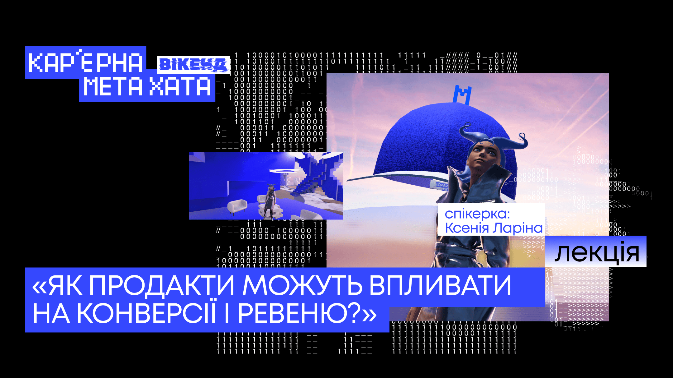 Як продакти можуть впливати на конверсії і ревеню?