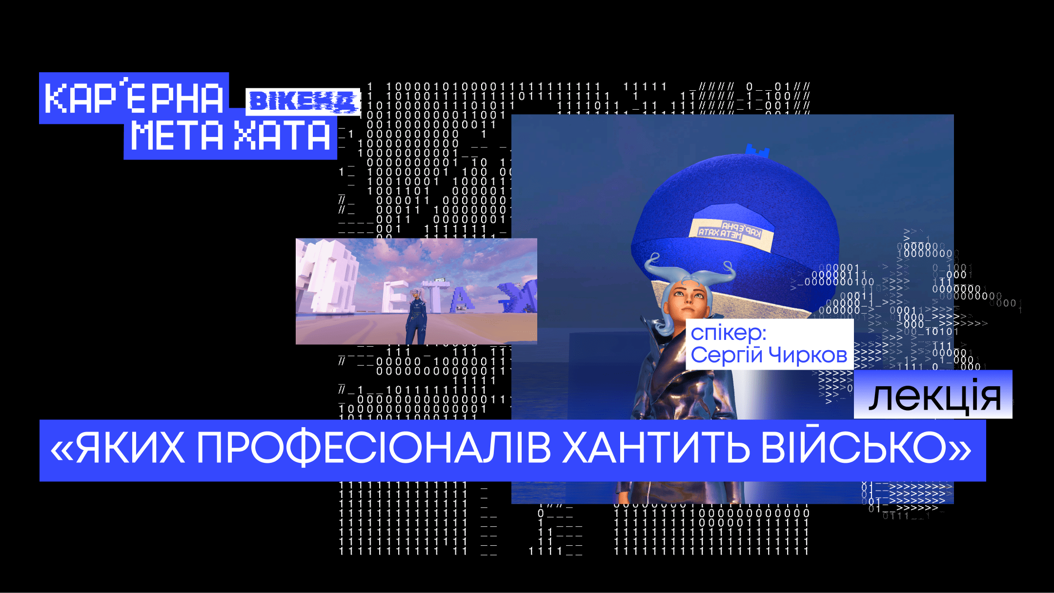 Яких професіоналів хантить військо