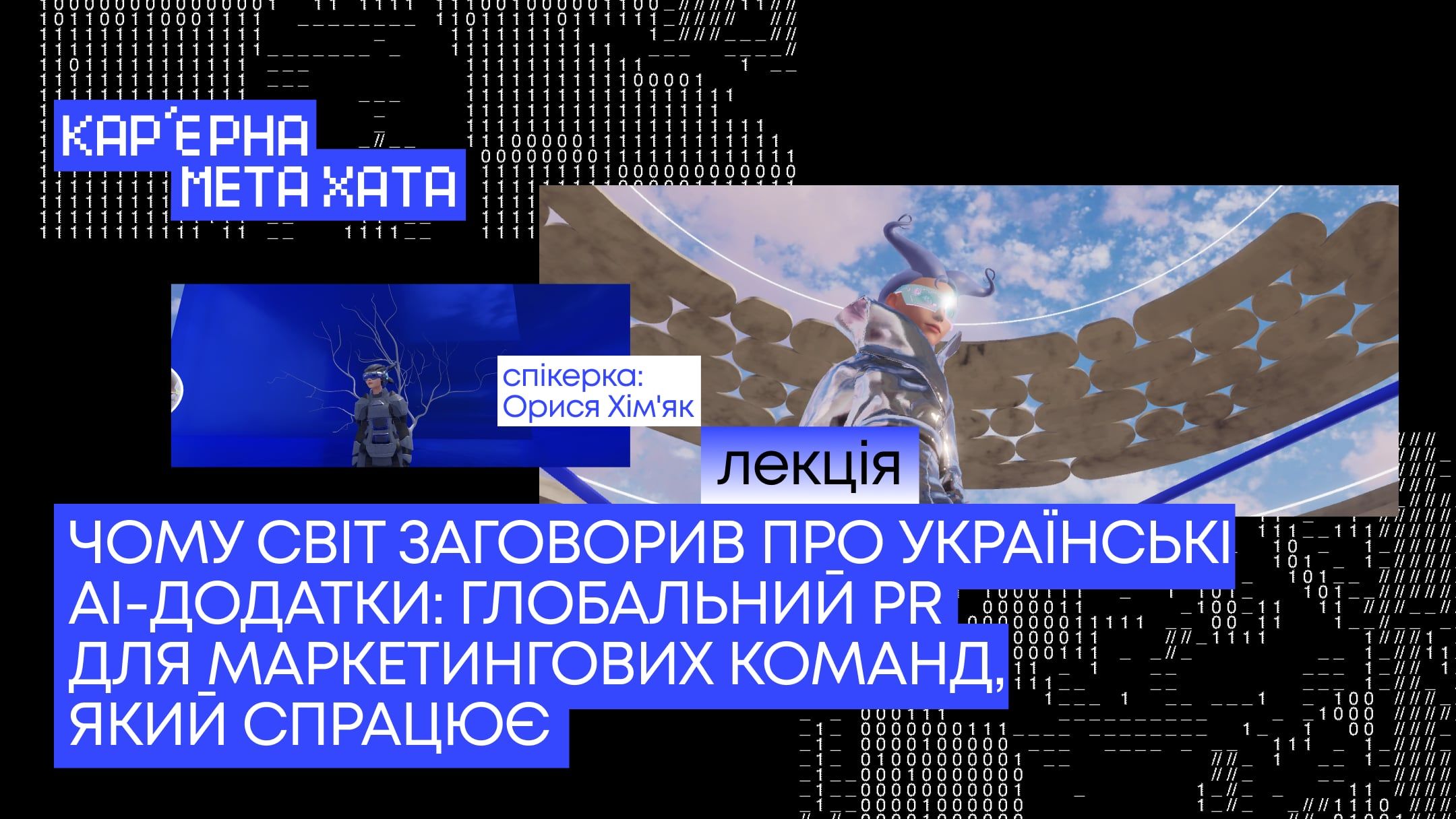Чому світ заговорив про українські AI-продукти: глобальний PR для маркетингових команд, який працює