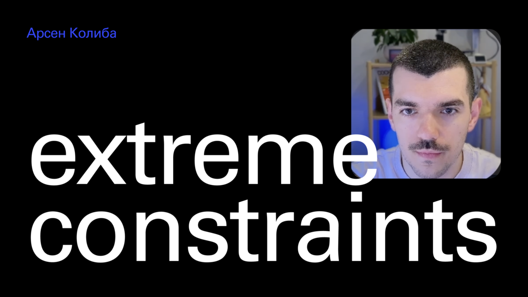 Extreme Constraints. Допомога для дитини: інтерфейс без тексту