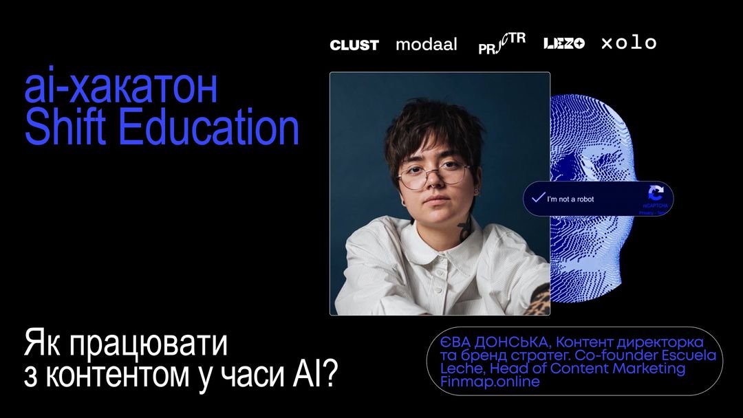 Як працювати з контентом у часи АІ?