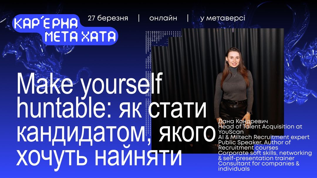 Make yourself huntable: як стати кандидатом, якого хочуть найняти
