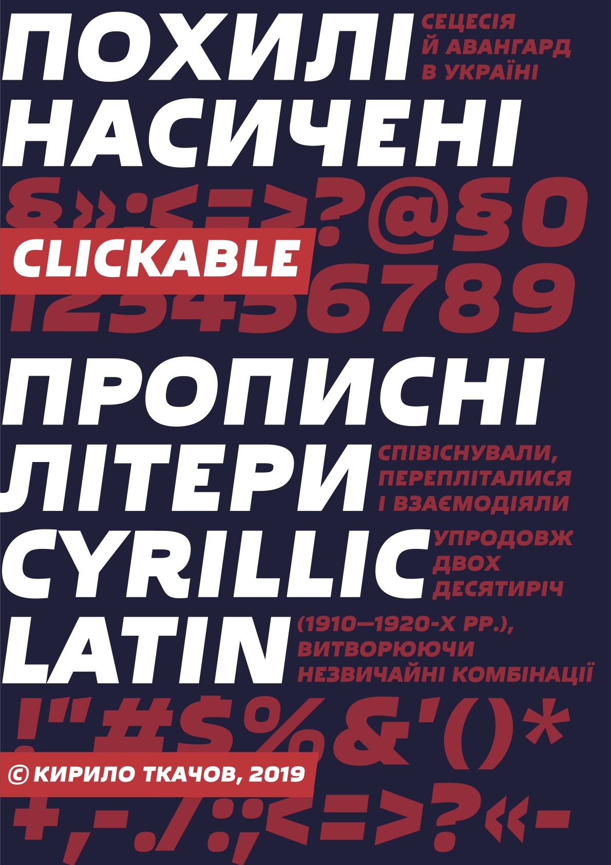Хто такий шрифтовий дизайнер?