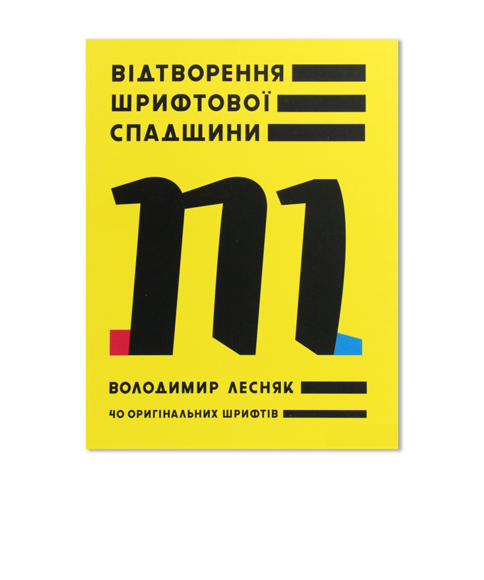 Книжки про шрифтовий дизайн й типографію